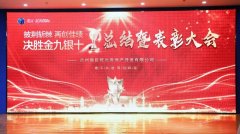 蘭州新區(qū)乾元房地產(chǎn)開發(fā)有限公司|決勝“金九銀十”營銷系統(tǒng)總結(jié)表彰大會