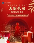 美麗依舊，做自己的女王|乾元·金海國際3.8女王節(jié)活動圓滿落幕！